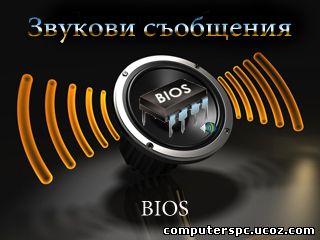 bios-beep-sounds